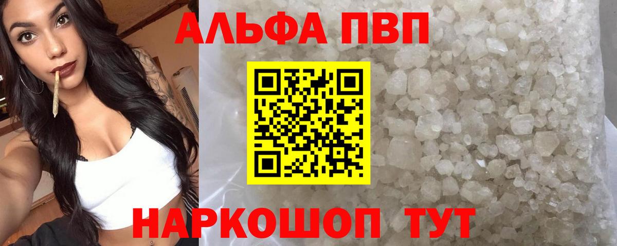Темрюк  где купить наркоту  Вход с VPN  Альфа ПВП  A PVP кристаллы  Альфа ПВП Соль 