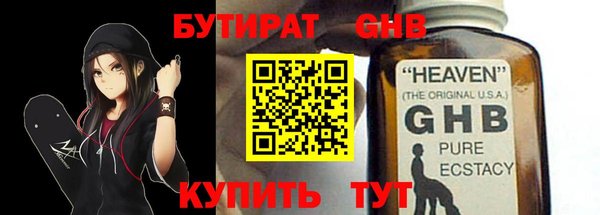 БУТИРАТ буратино Темрюк