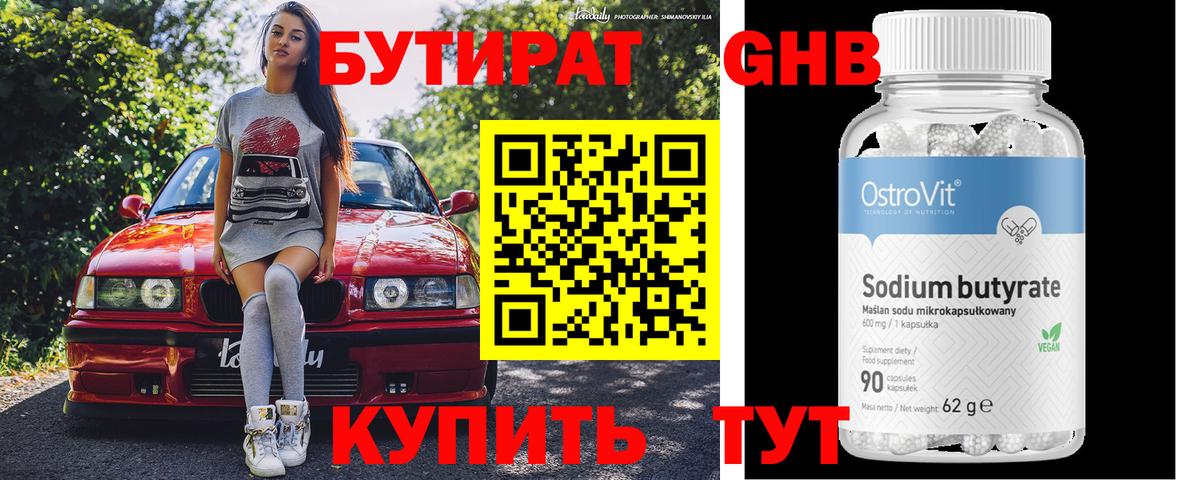 Темрюк  Бутират BDO 33%  Вход с VPN 