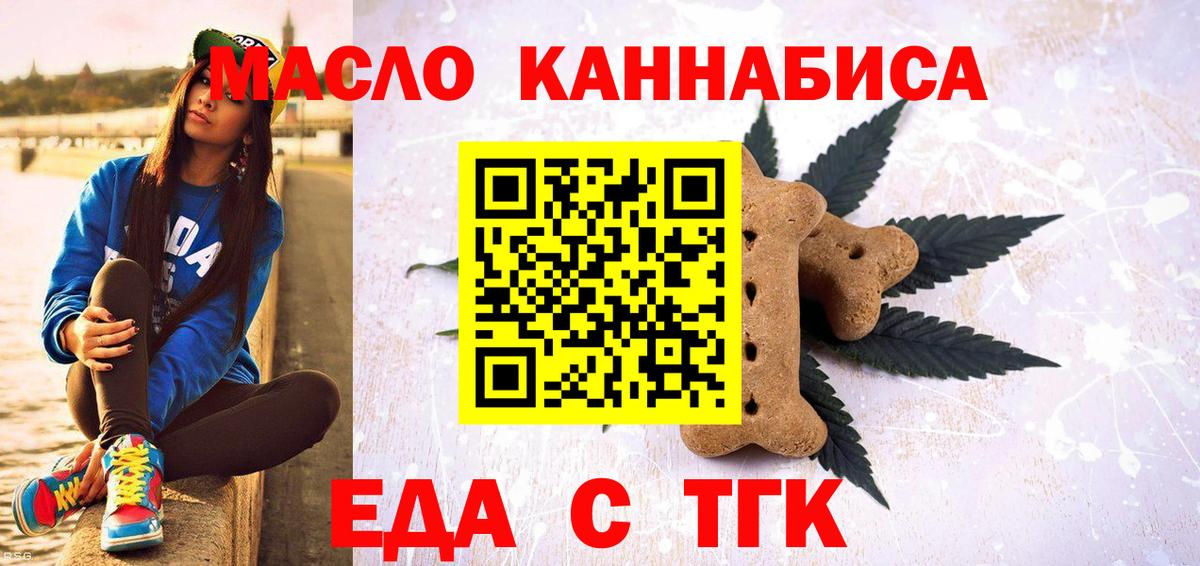 Темрюк  Cannafood марихуана  Вход с VPN 