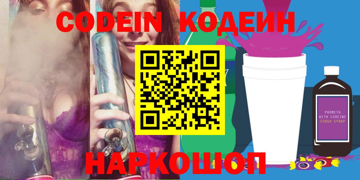 Темрюк  Кодеин напиток Lean (лин)  Вход с VPN 