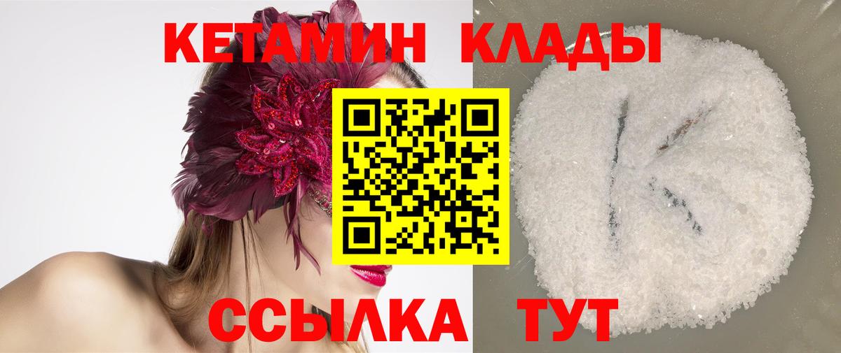 Темрюк  Кетамин ketamine  Вход с VPN  Кетамин VHQ 