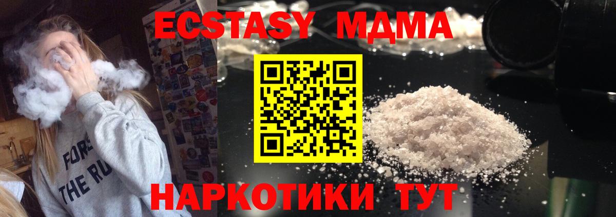 MDMA молли  Вход с VPN  МДМА  Темрюк 
