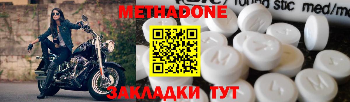 Темрюк  МЕТАДОН methadone  Вход с VPN 