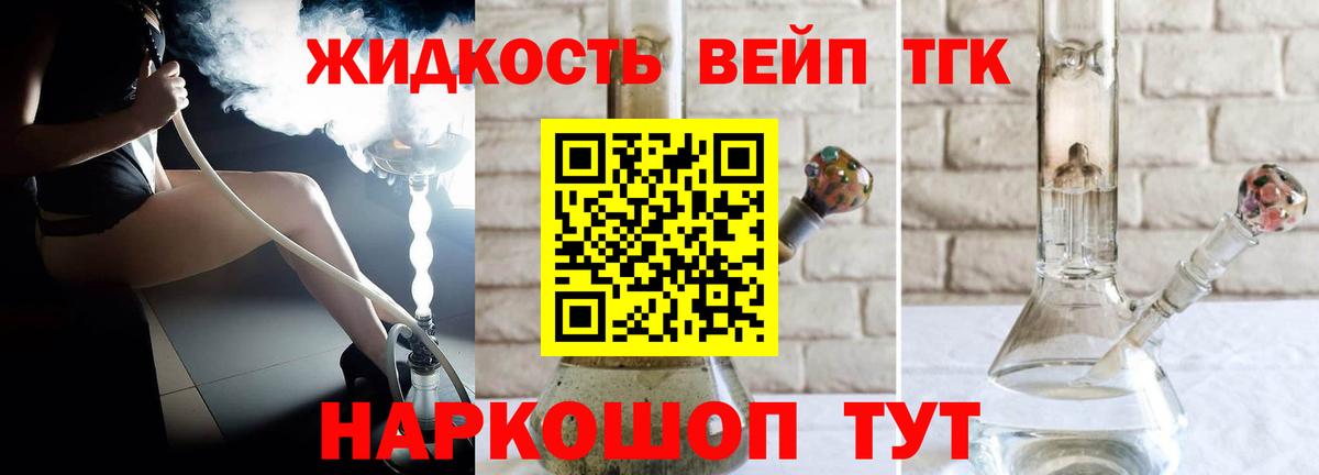 ТГК вейп Темрюк